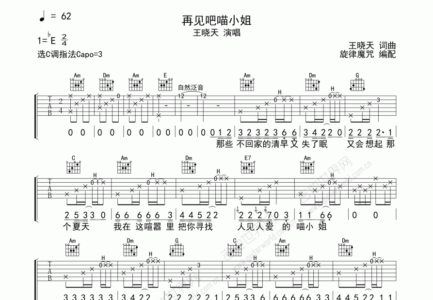 再见吧喵小姐吉他谱预览图