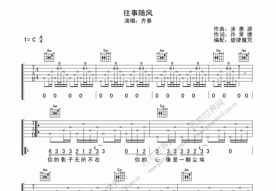 往事随风吉他谱预览图