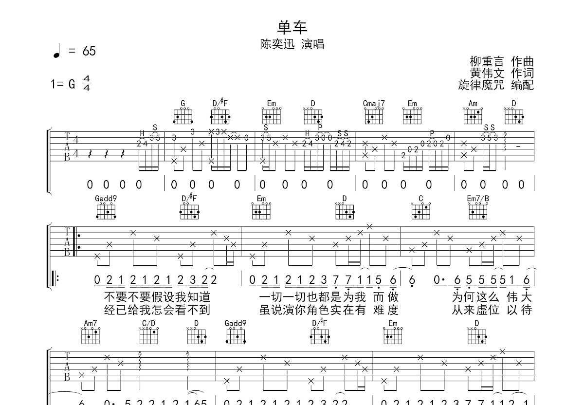 单车吉他谱预览图