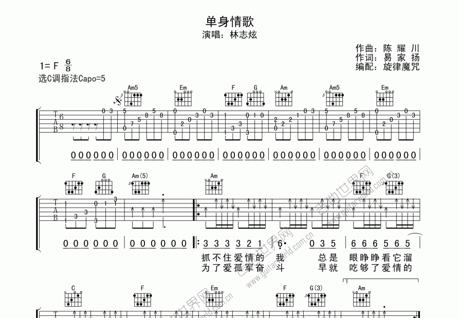 单身情歌吉他谱预览图