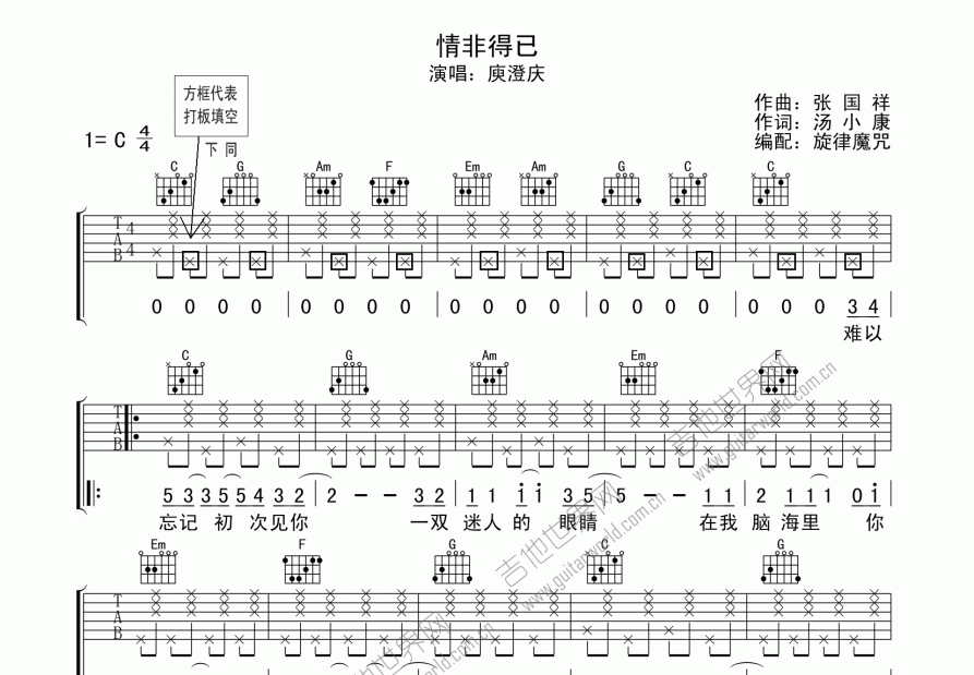 情非得已（打板）吉他谱预览图