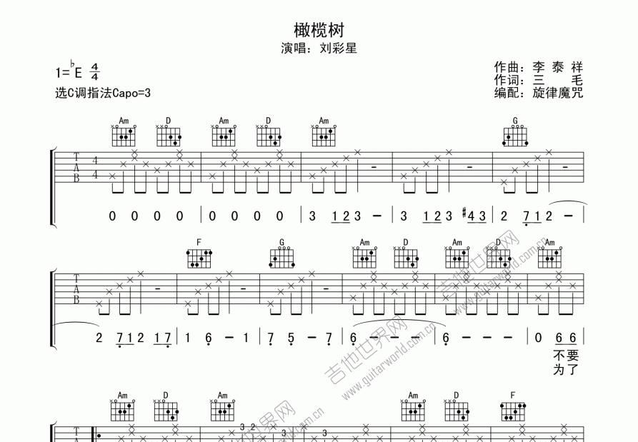 橄榄树吉他谱预览图