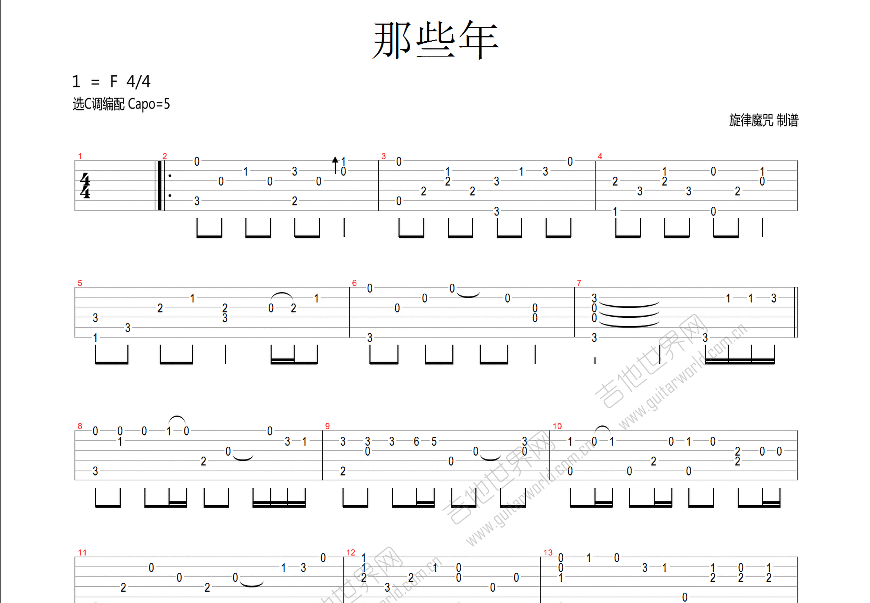 那些年吉他谱预览图