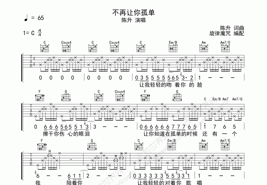 不再让你孤单吉他谱预览图