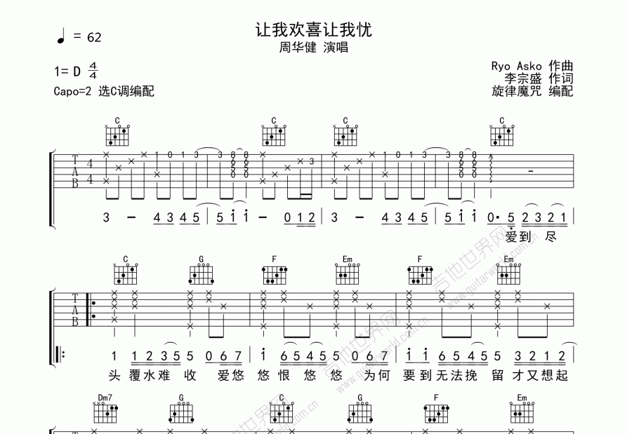 让我欢喜让我忧吉他谱预览图