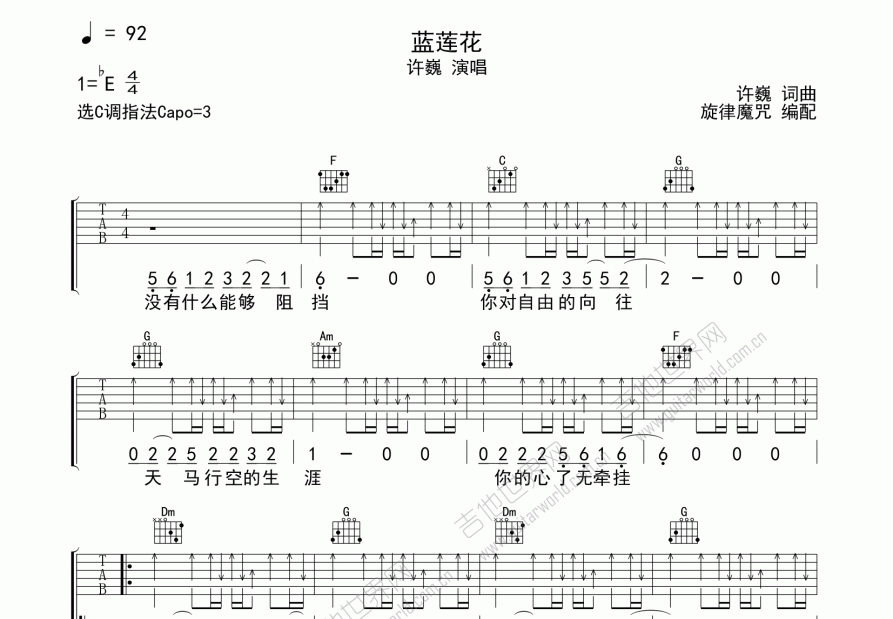 蓝莲花吉他谱预览图