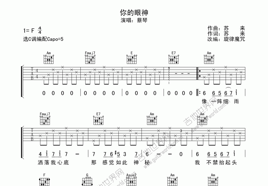 你的眼神吉他谱预览图