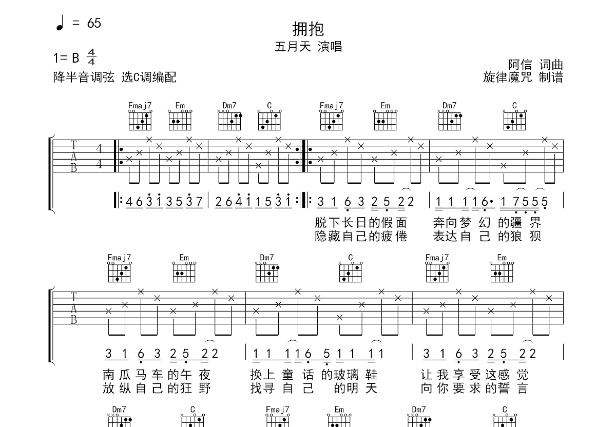 拥抱吉他谱