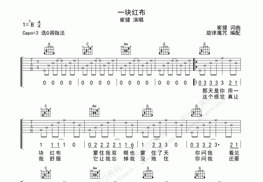 一块红布吉他谱预览图