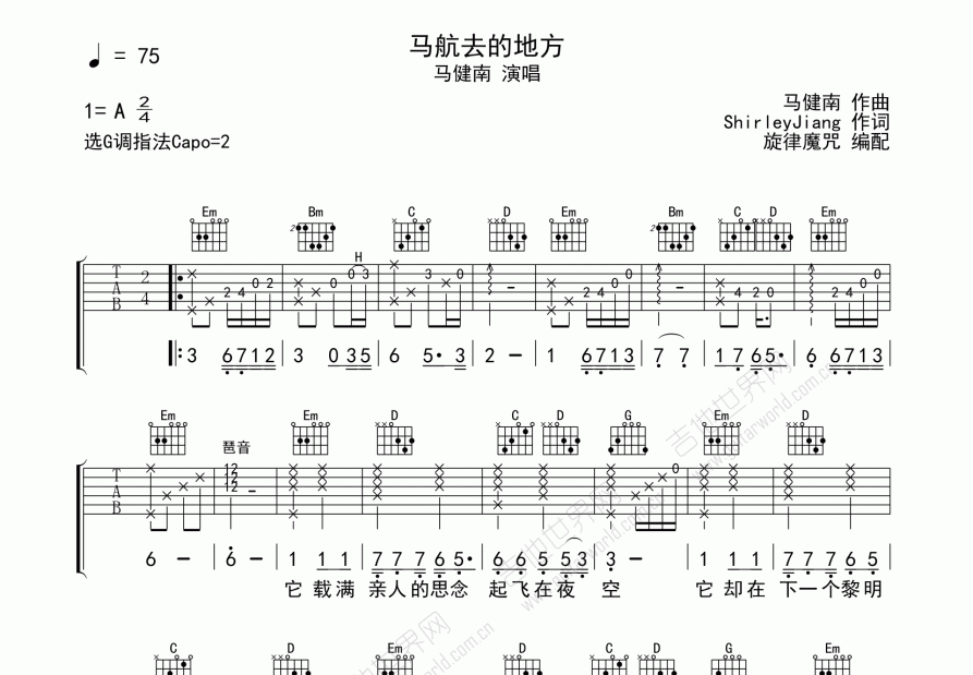 马航去的地方吉他谱预览图