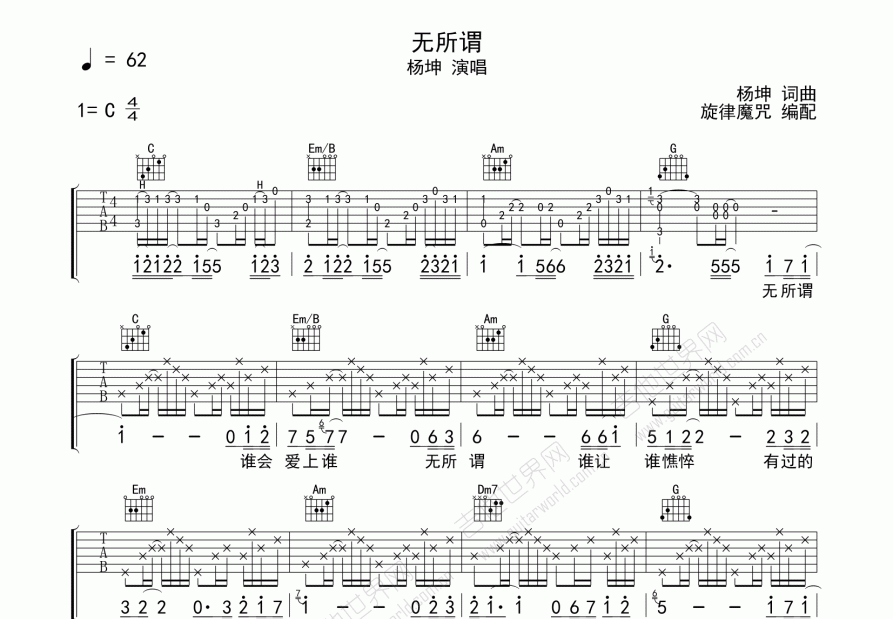 无所谓吉他谱预览图