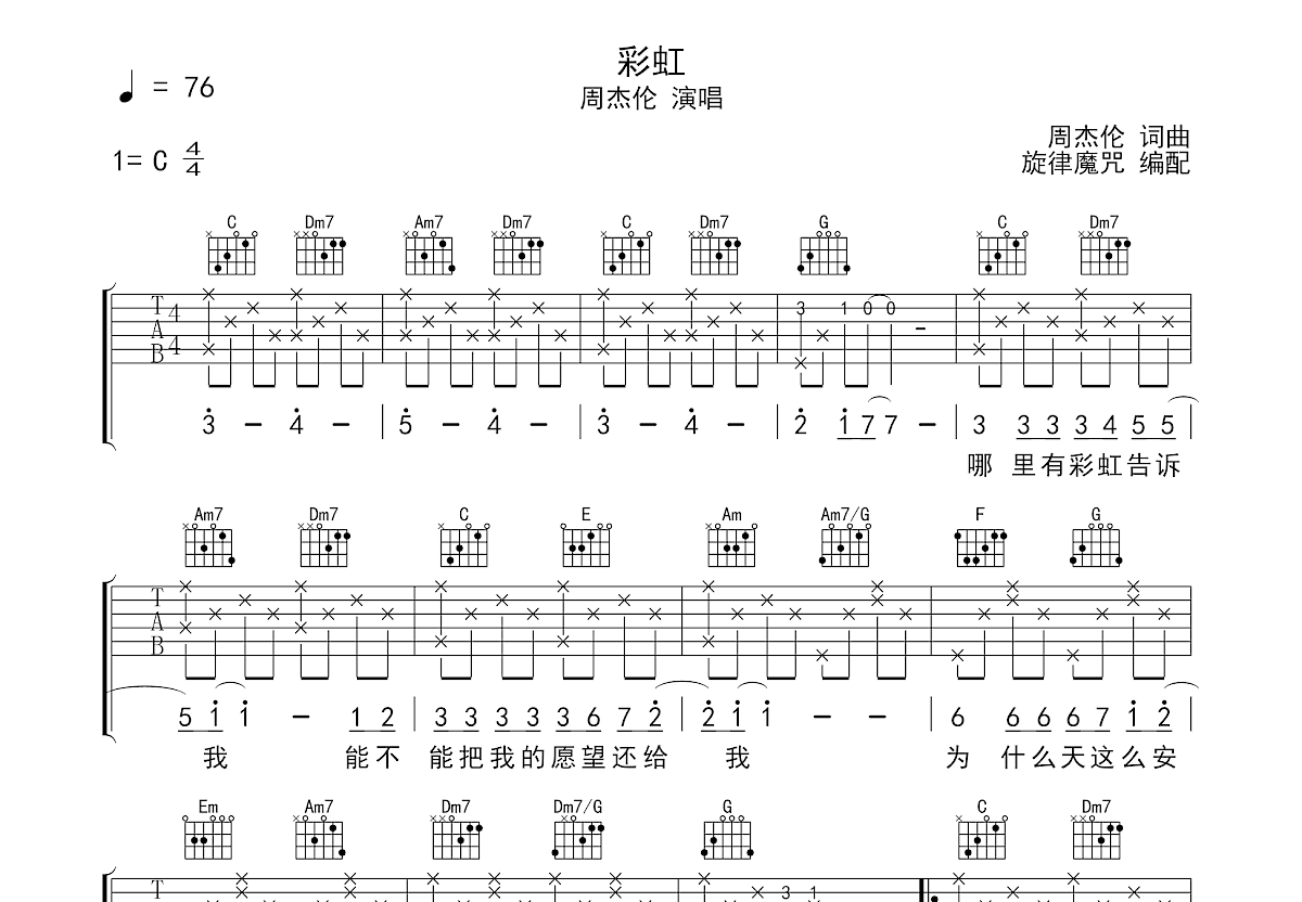 彩虹吉他谱预览图