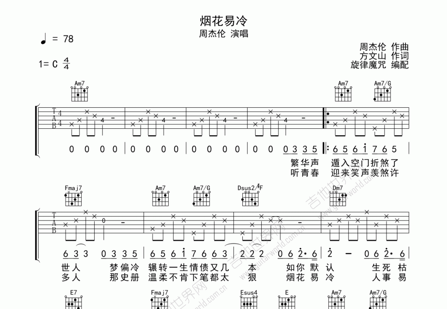 烟花易冷吉他谱预览图