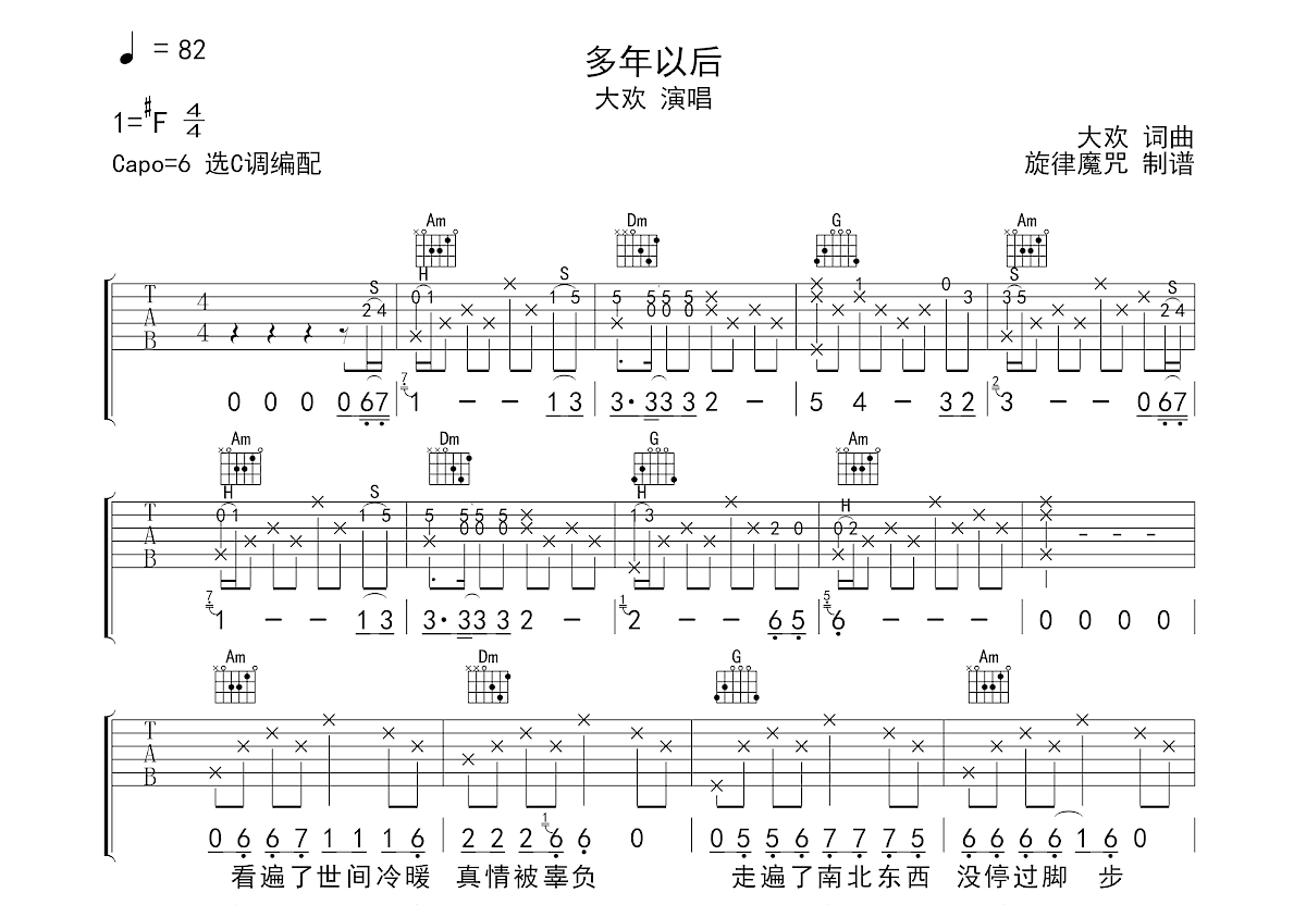 多年以后吉他谱预览图