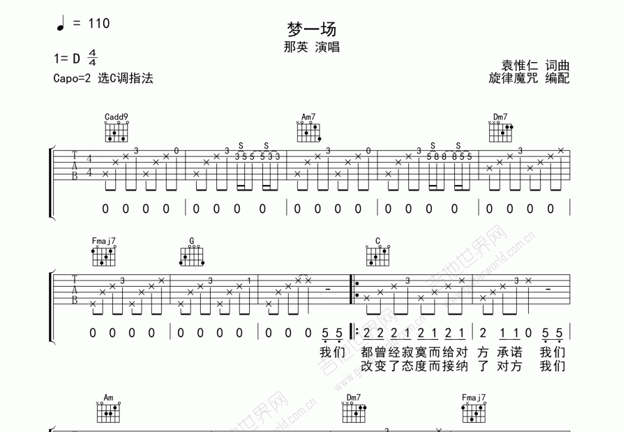 梦一场吉他谱预览图