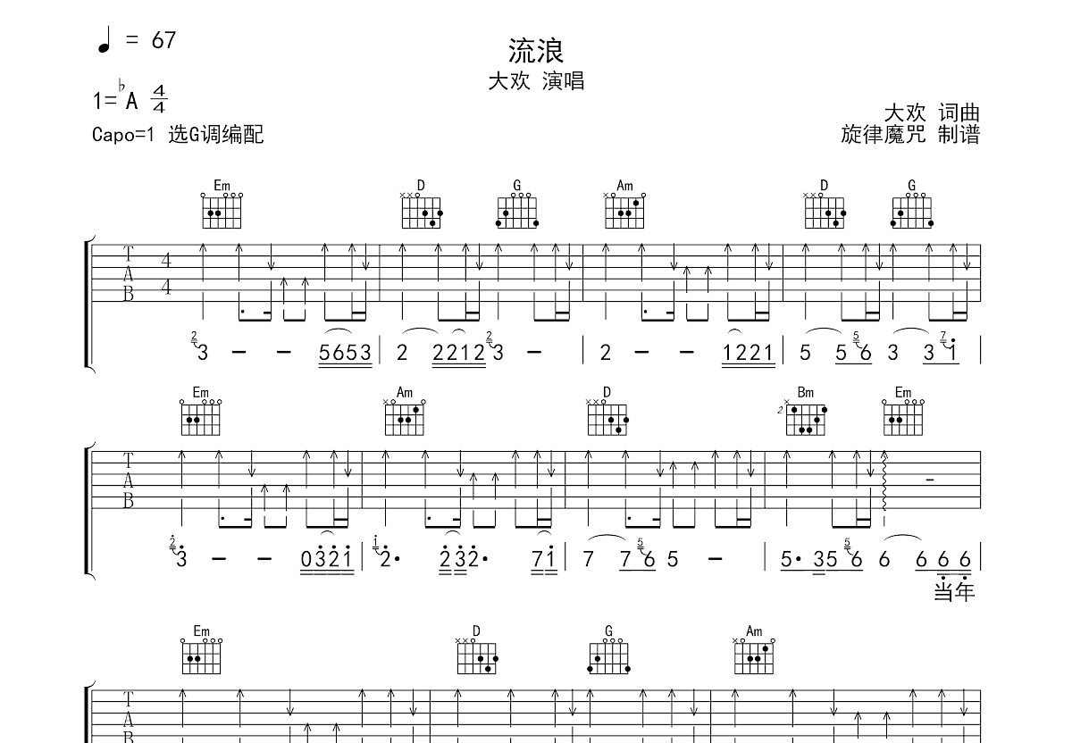 流浪吉他谱预览图