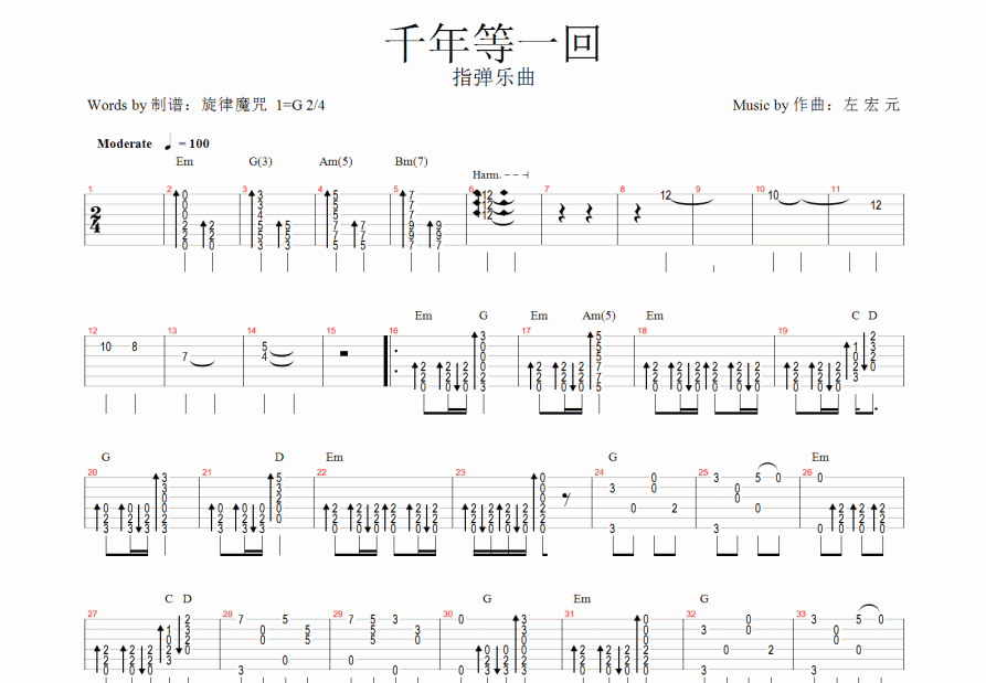 千年等一回吉他谱预览图