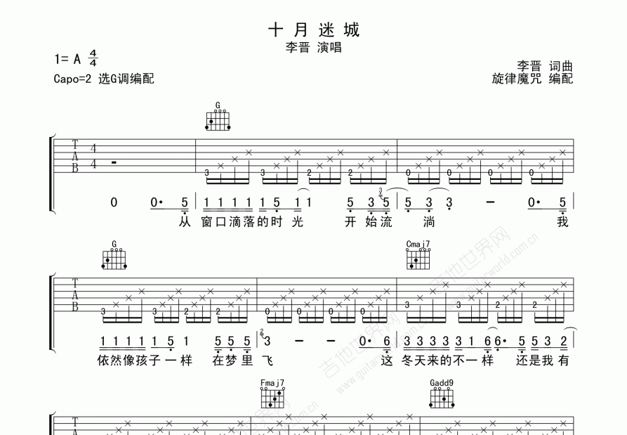 十月迷城吉他谱预览图