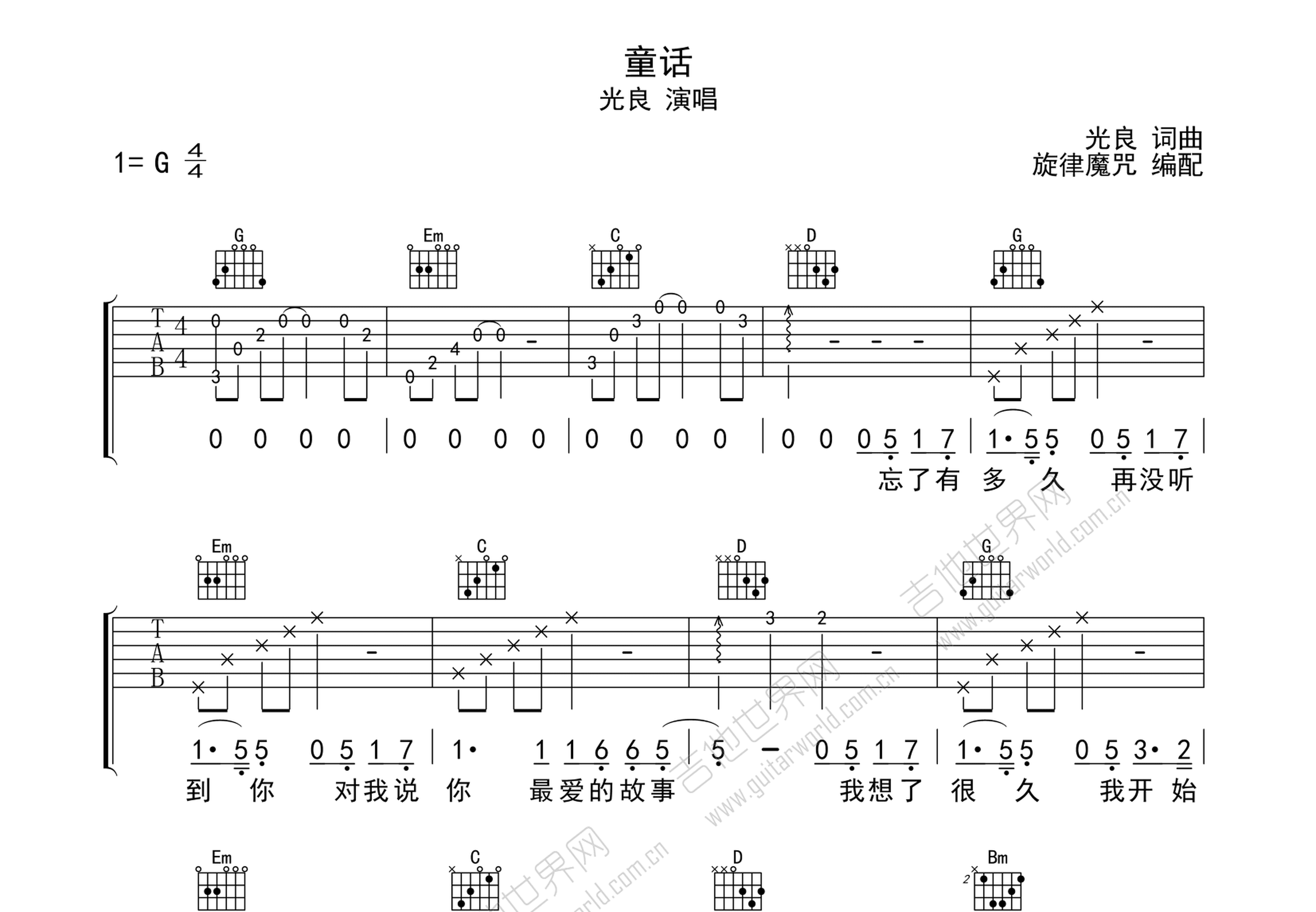 童话吉他谱预览图