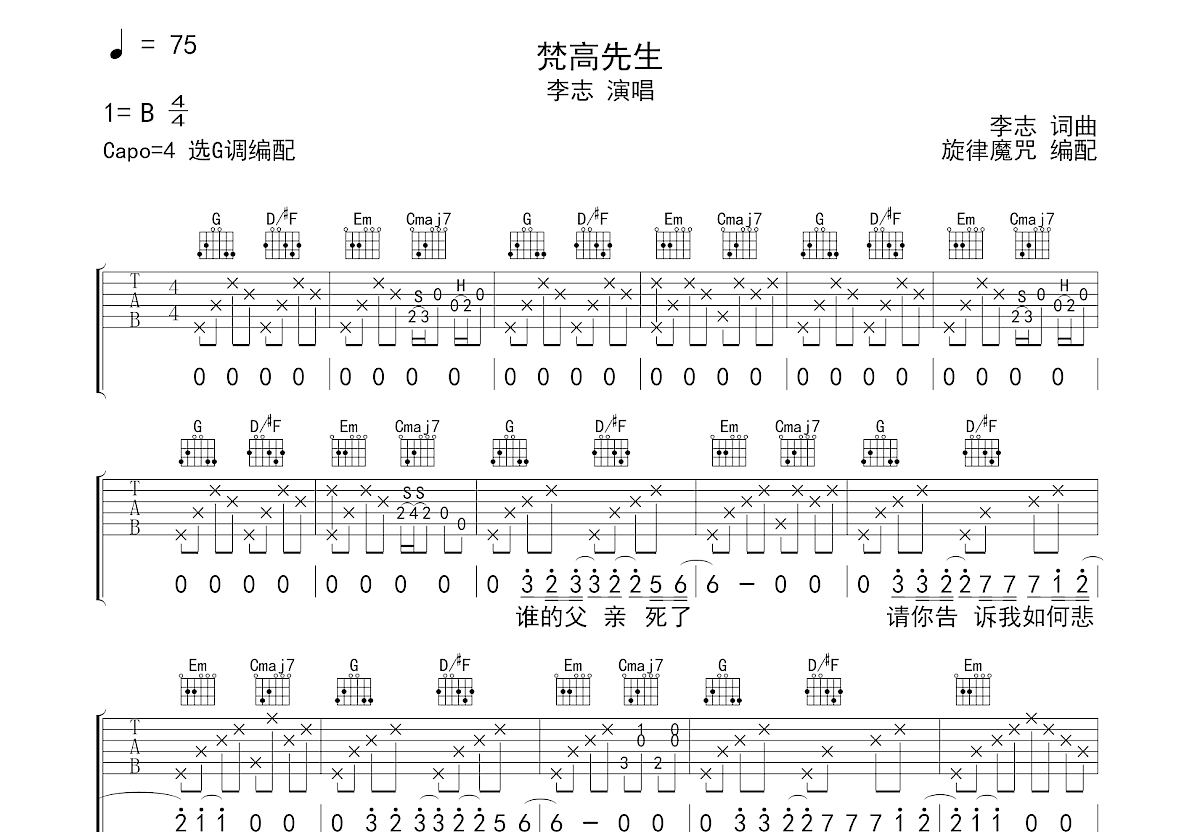 梵高先生吉他谱预览图