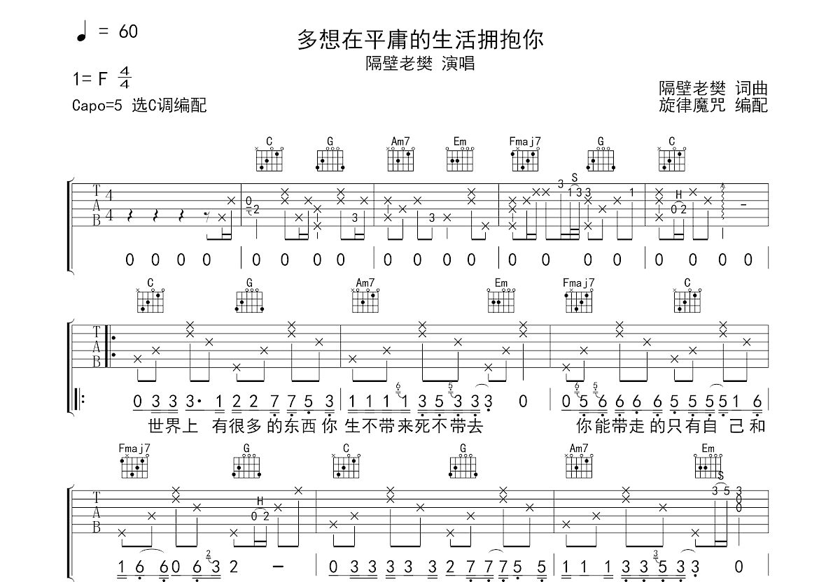 多想在平庸的生活拥抱你吉他谱预览图