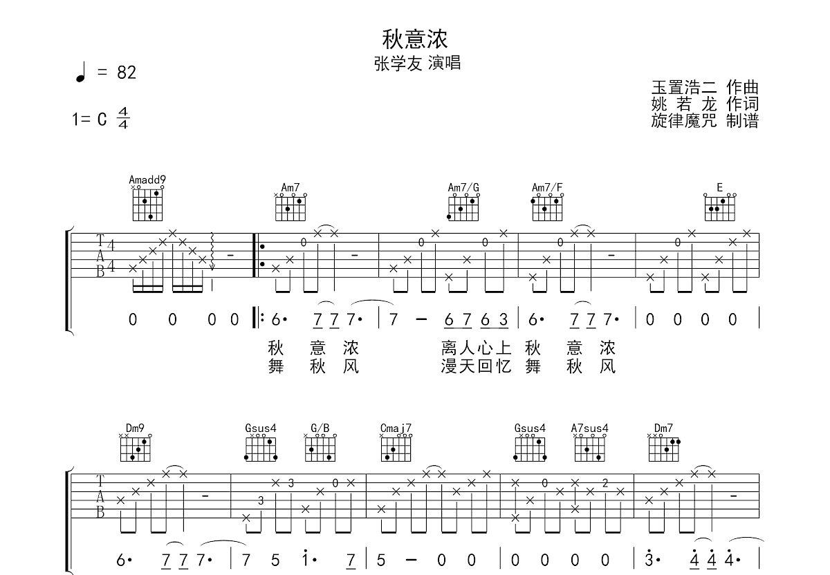 秋意浓吉他谱