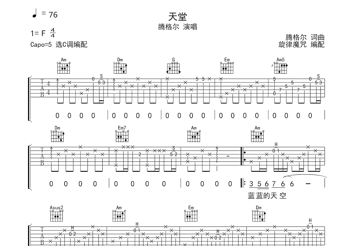 天堂吉他谱预览图