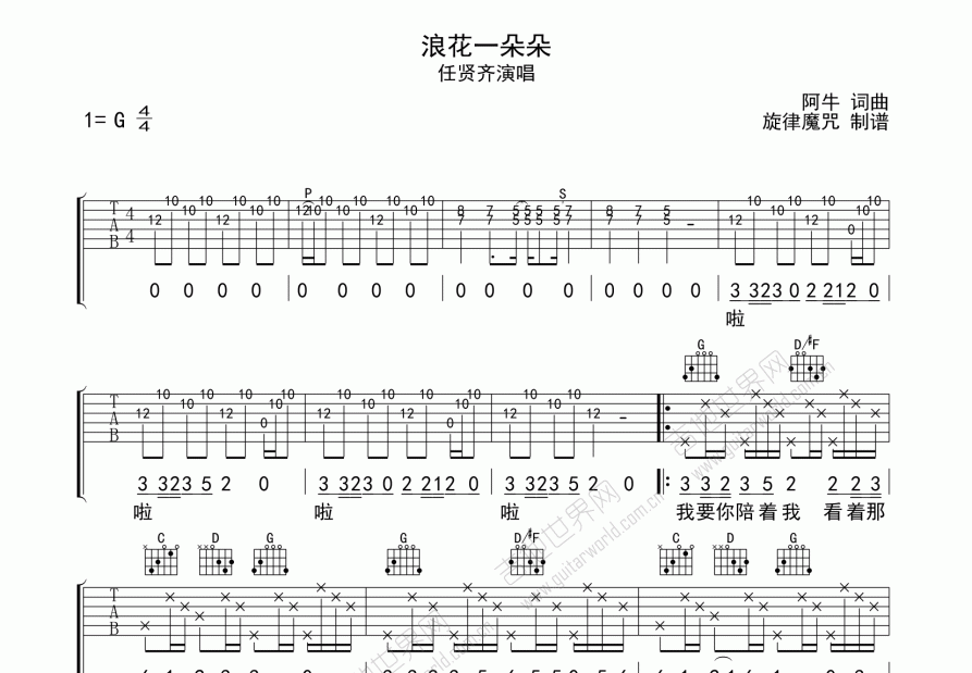 浪花一朵朵吉他谱预览图