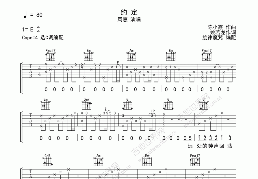 约定吉他谱预览图