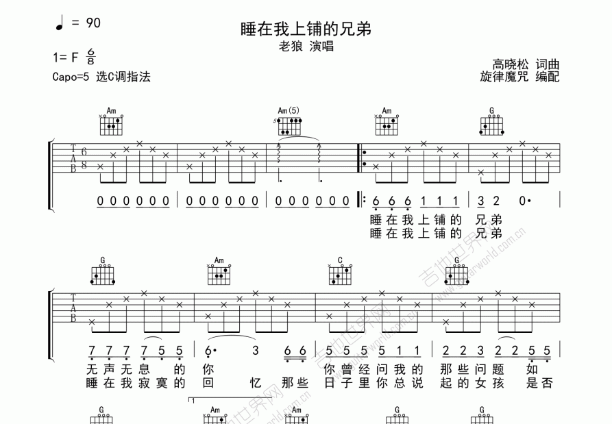 睡在我上铺的兄弟吉他谱预览图