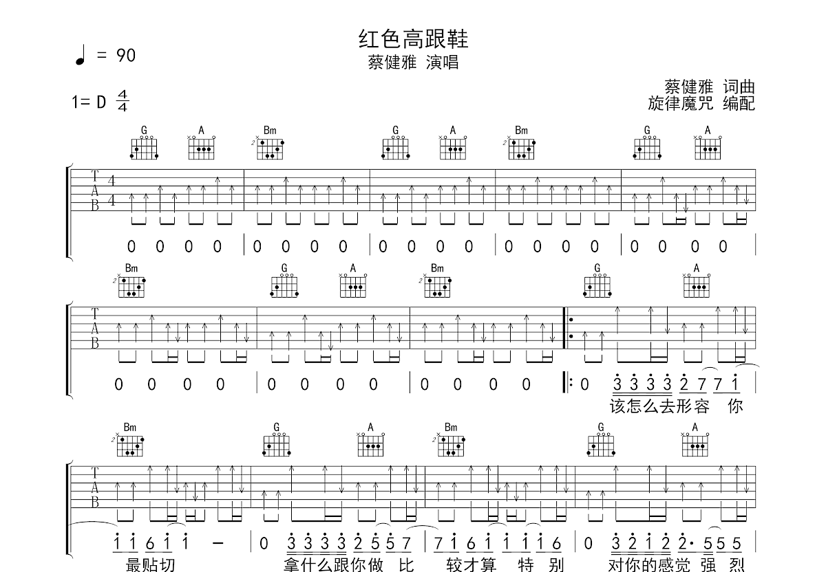 红色高跟鞋吉他谱预览图