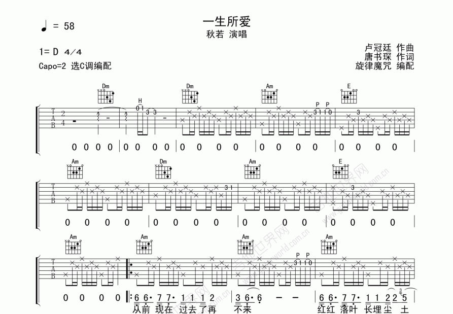 一生所爱吉他谱预览图