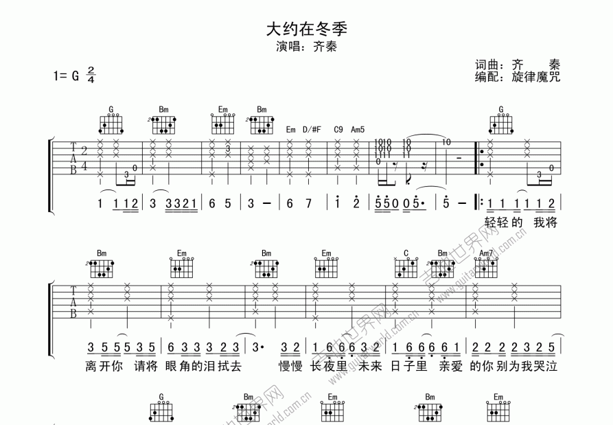 大约在冬季吉他谱预览图