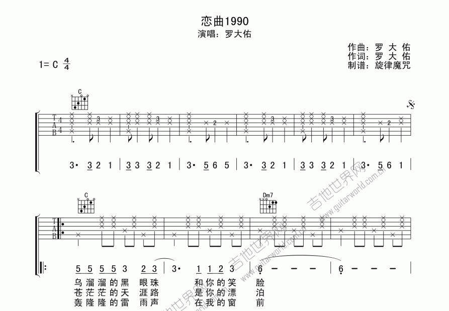 恋曲1990吉他谱预览图