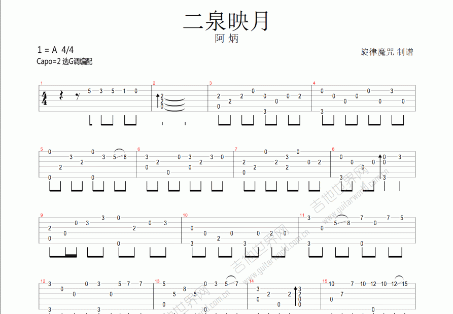 二泉映月吉他谱预览图