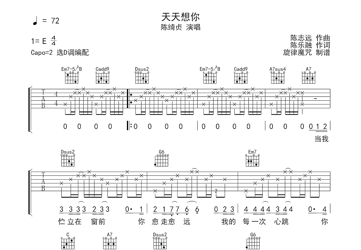 天天想你吉他谱预览图