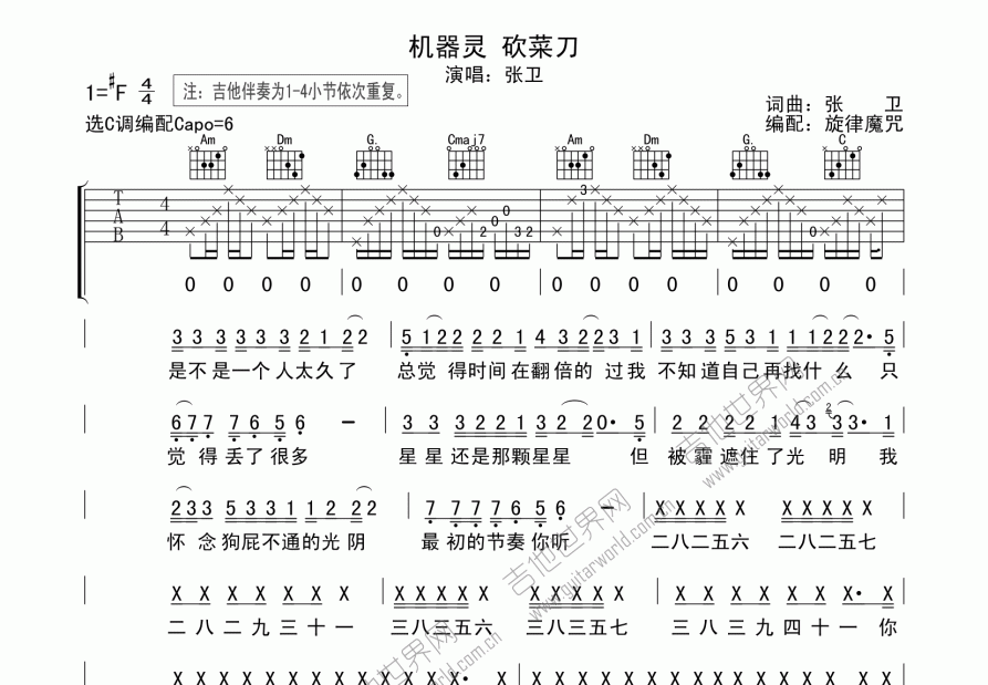 机器灵砍菜刀吉他谱图片