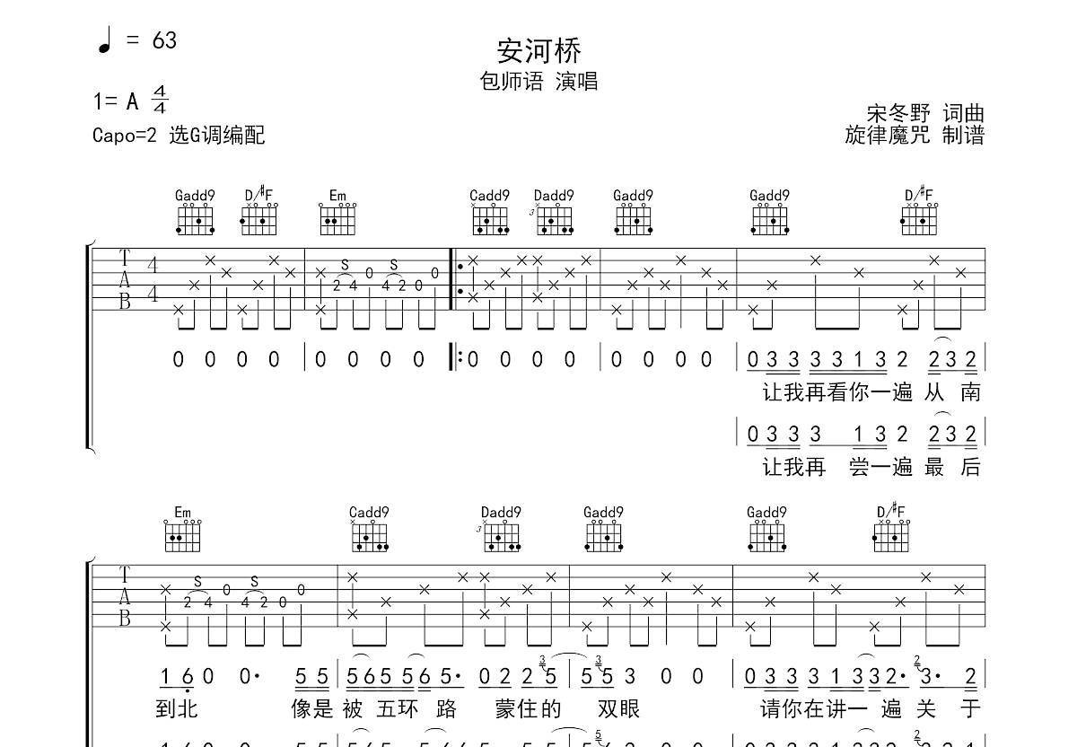 安河桥吉他谱预览图