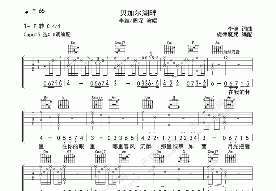 贝加尔湖畔吉他谱预览图