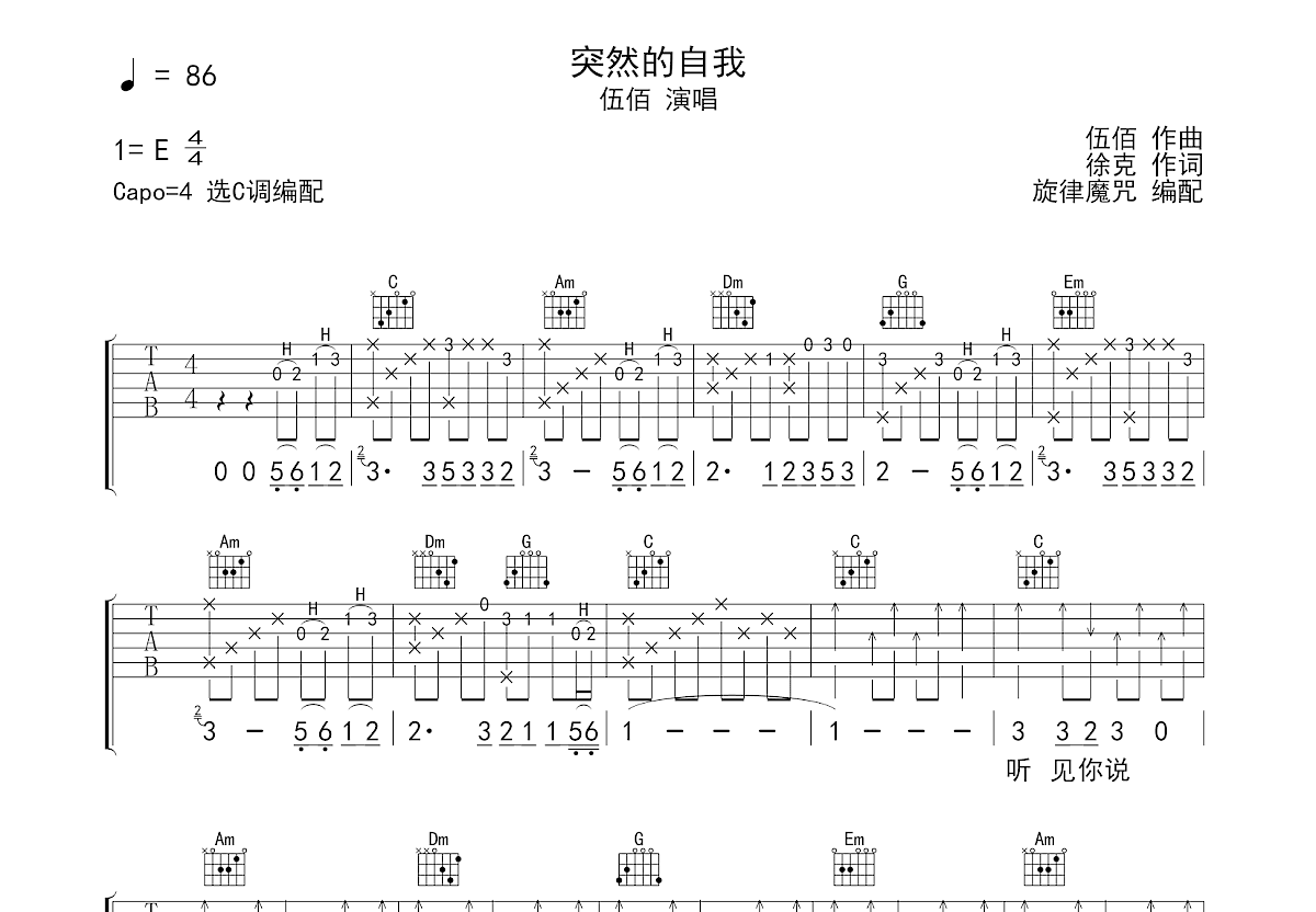 突然的自我吉他谱_伍佰_C调弹唱