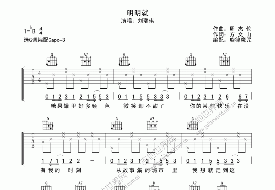 明明就吉他谱预览图