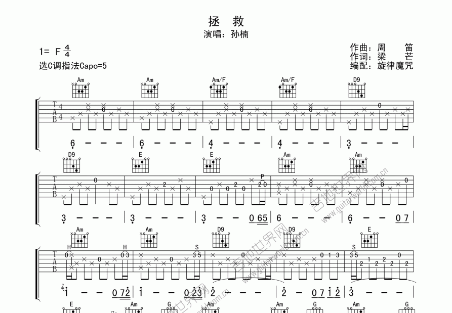 拯救吉他谱预览图