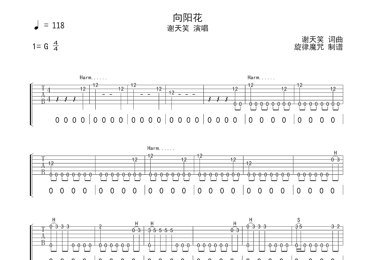 向阳花吉他谱预览图