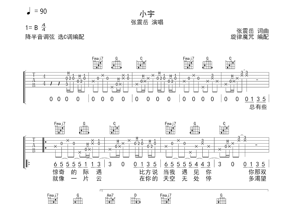 小宇吉他谱预览图