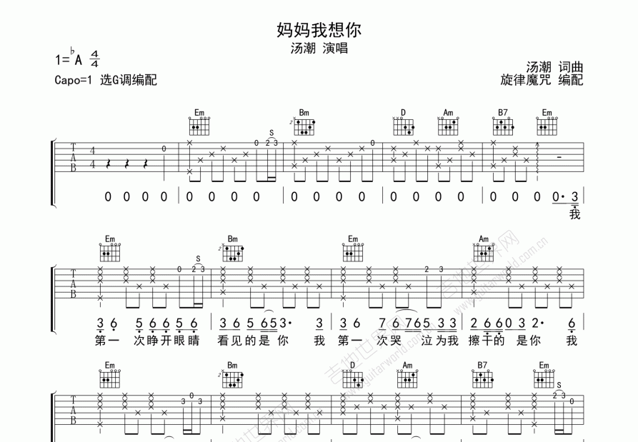 妈妈我想你吉他谱预览图