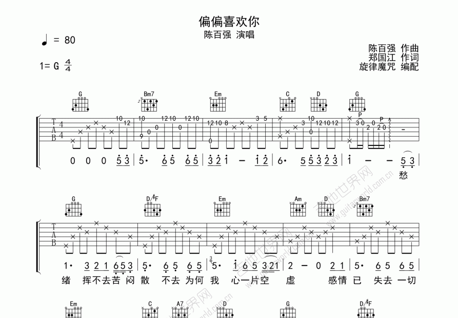 偏偏喜欢你吉他谱预览图