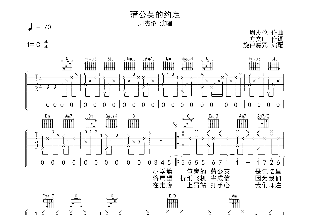 蒲公英的约定吉他谱预览图