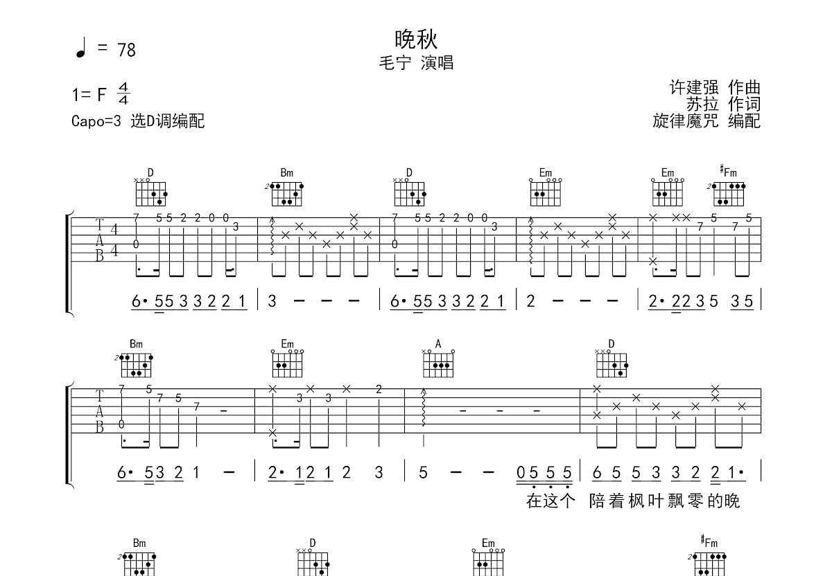 晚秋吉他谱预览图