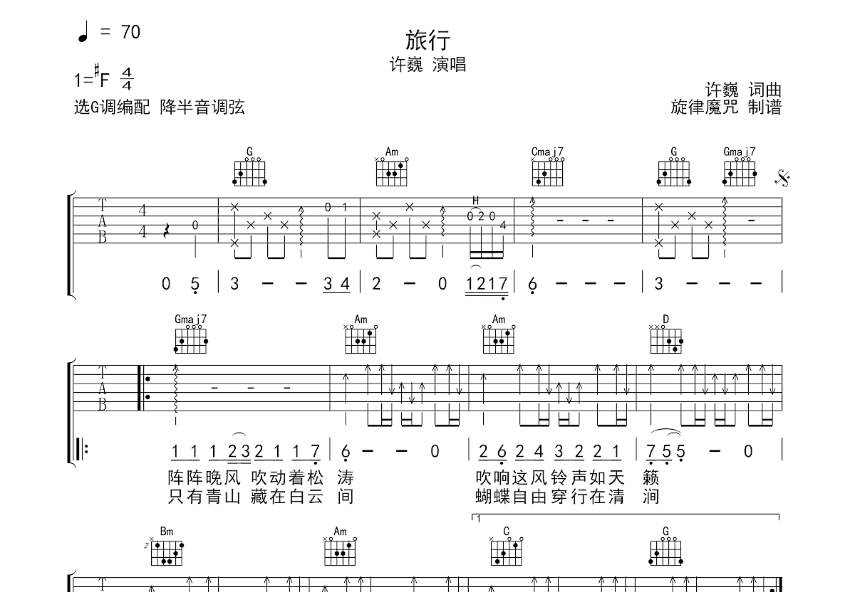 旅行吉他谱预览图