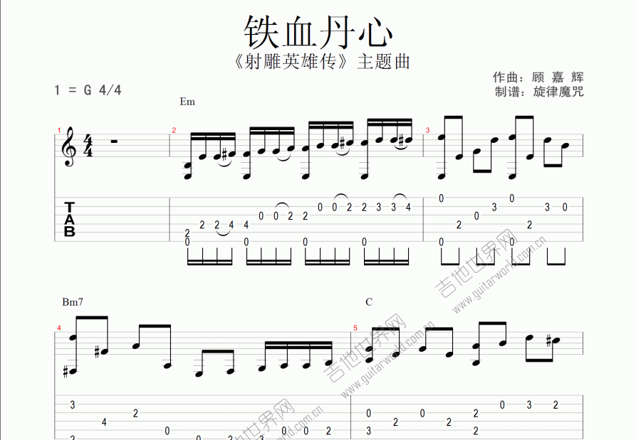 铁血丹心吉他谱预览图